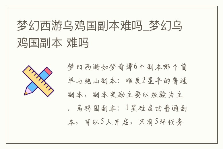 夢幻西游烏雞國副本難嗎_夢幻烏雞國副本 難嗎