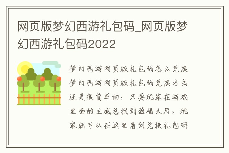 網(wǎng)頁版夢幻西游禮包碼_網(wǎng)頁版夢幻西游禮包碼2022