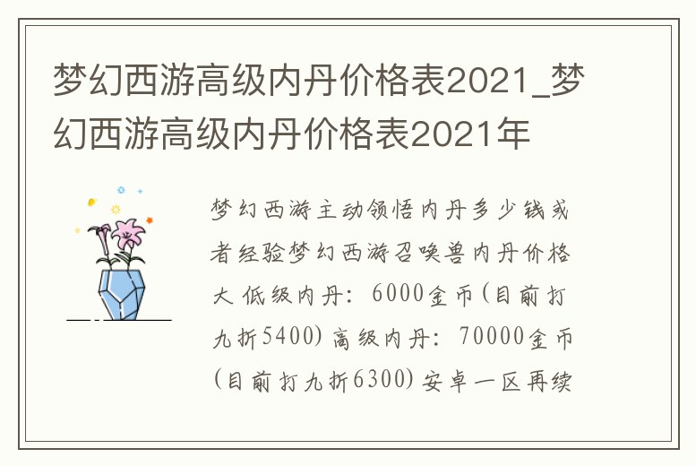 夢幻西游高級內丹價格表2021_夢幻西游高級內丹價格表2021年