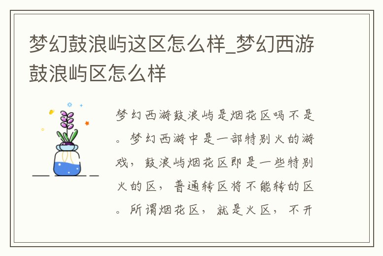 夢幻鼓浪嶼這區(qū)怎么樣_夢幻西游鼓浪嶼區(qū)怎么樣