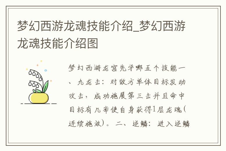 夢幻西游龍魂技能介紹_夢幻西游龍魂技能介紹圖