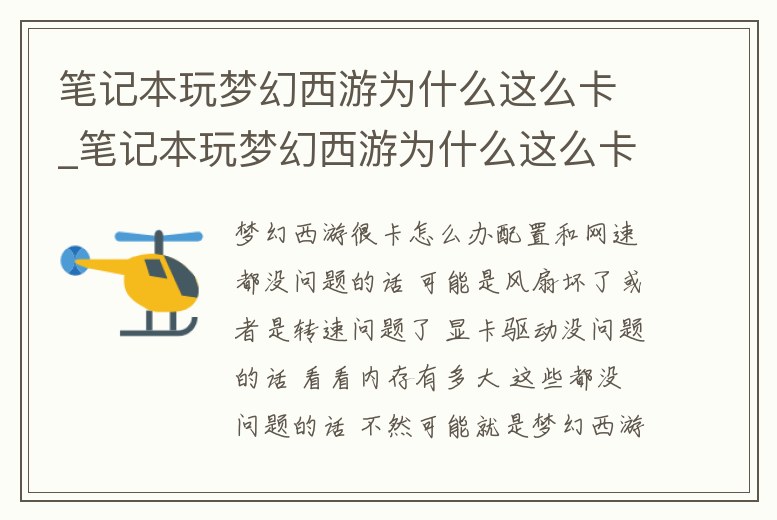 筆記本玩夢幻西游為什么這么卡_筆記本玩夢幻西游為什么這么卡啊