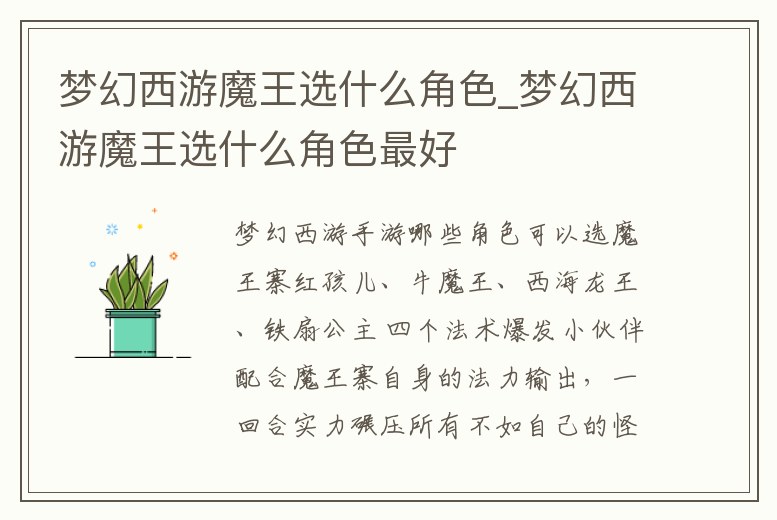 夢幻西游魔王選什么角色_夢幻西游魔王選什么角色最好