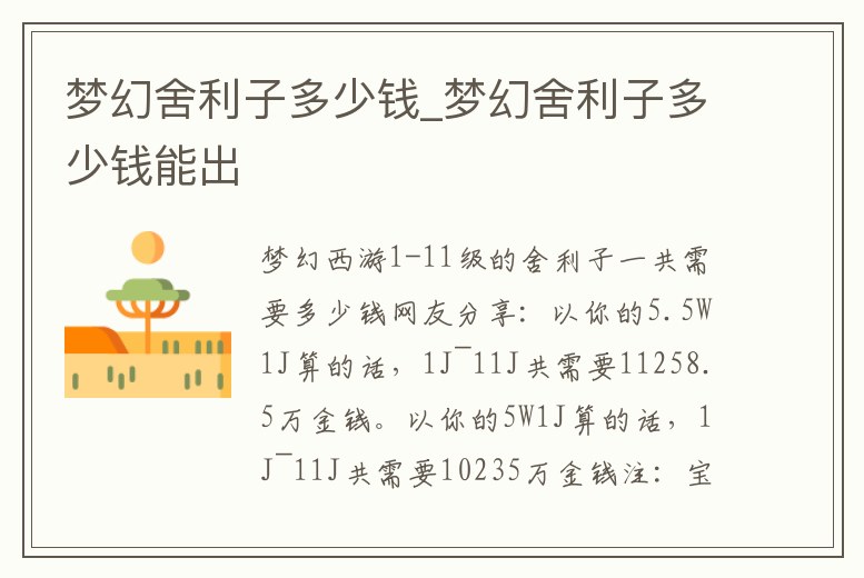 夢幻舍利子多少錢_夢幻舍利子多少錢能出
