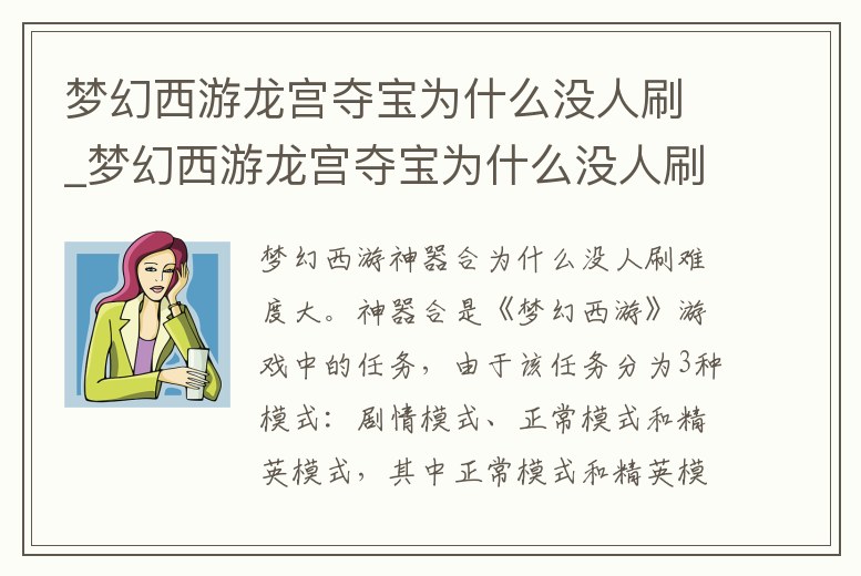 夢幻西游龍宮奪寶為什么沒人刷_夢幻西游龍宮奪寶為什么沒人刷經驗