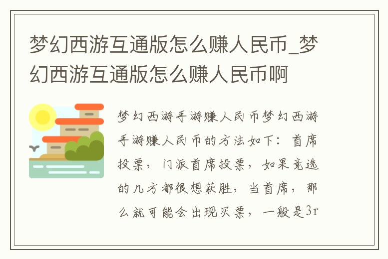 夢幻西游互通版怎么賺人民幣_夢幻西游互通版怎么賺人民幣啊
