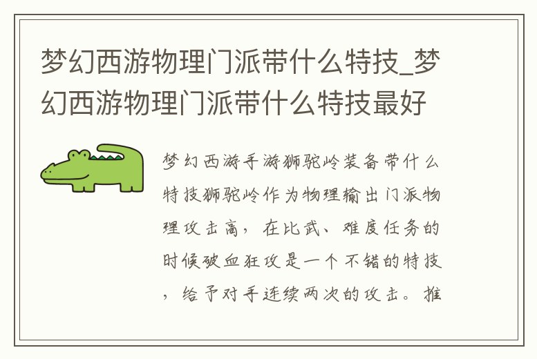 夢幻西游物理門派帶什么特技_夢幻西游物理門派帶什么特技最好
