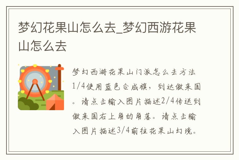 夢幻花果山怎么去_夢幻西游花果山怎么去