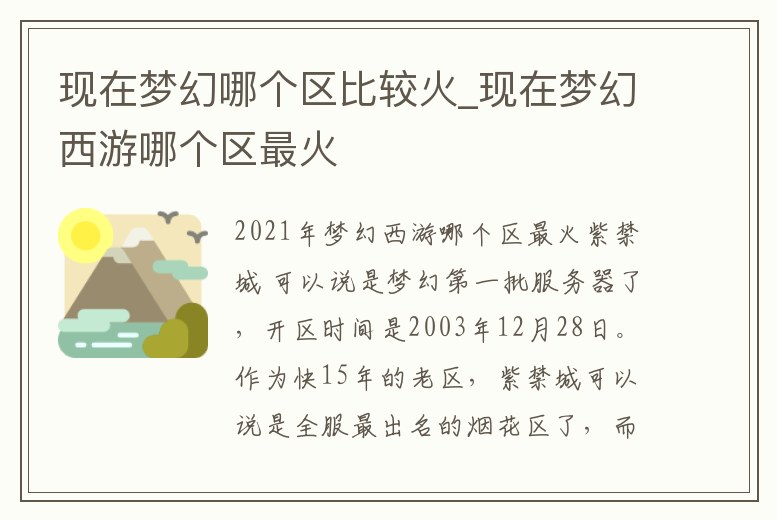 現在夢幻哪個區比較火_現在夢幻西游哪個區最火
