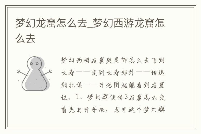夢幻龍窟怎么去_夢幻西游龍窟怎么去