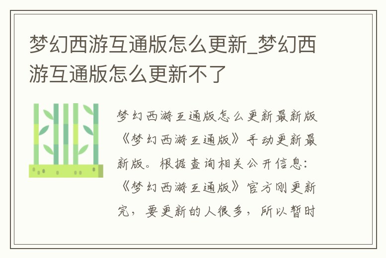 夢(mèng)幻西游互通版怎么更新_夢(mèng)幻西游互通版怎么更新不了