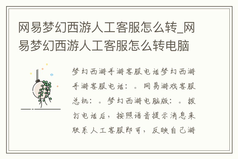 網易夢幻西游人工客服怎么轉_網易夢幻西游人工客服怎么轉電腦