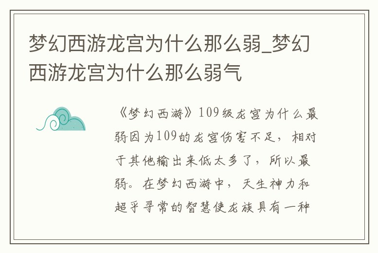夢幻西游龍宮為什么那么弱_夢幻西游龍宮為什么那么弱氣