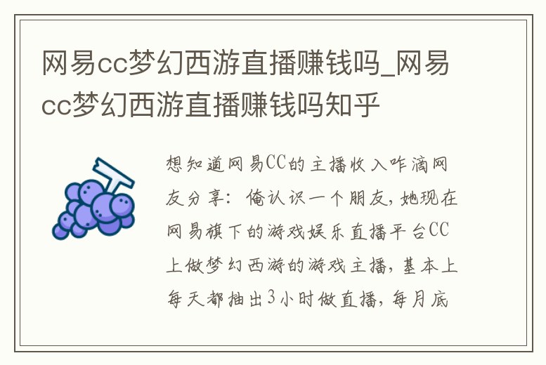 網(wǎng)易cc夢幻西游直播賺錢嗎_網(wǎng)易cc夢幻西游直播賺錢嗎知乎