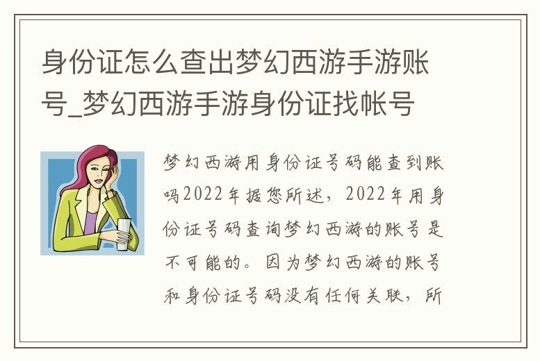 身份證怎么查出夢幻西游手游賬號_夢幻西游手游身份證找帳號