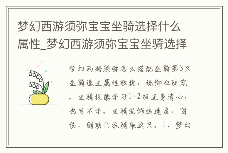 夢幻西游須彌寶寶坐騎選擇什么屬性_夢幻西游須彌寶寶坐騎選擇什么屬性的