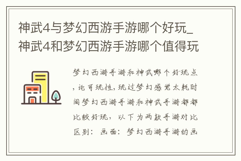 神武4與夢幻西游手游哪個好玩_神武4和夢幻西游手游哪個值得玩