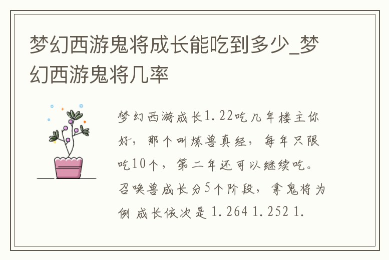 夢幻西游鬼將成長能吃到多少_夢幻西游鬼將幾率