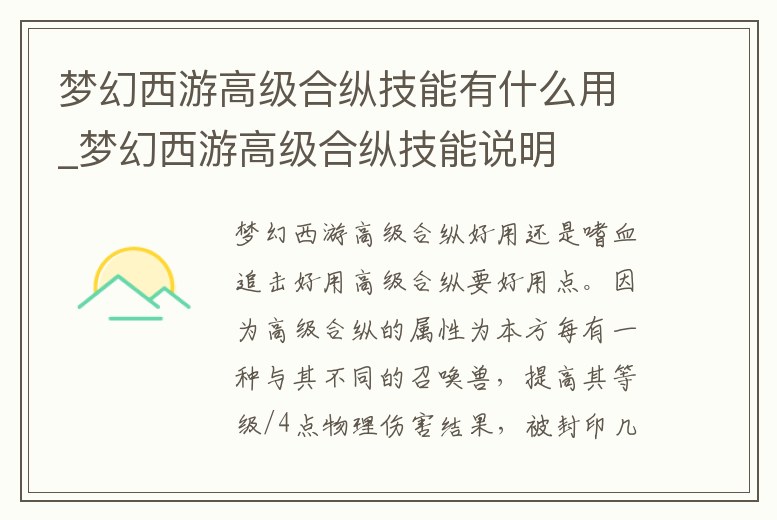 夢幻西游高級合縱技能有什么用_夢幻西游高級合縱技能說明