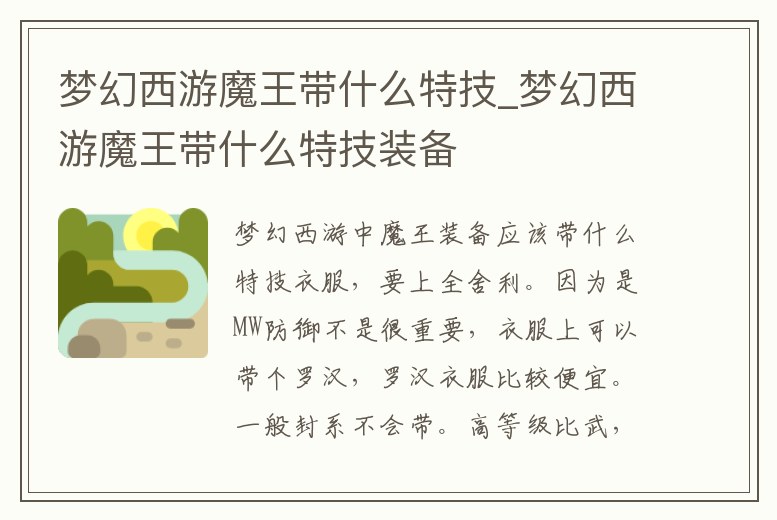 夢幻西游魔王帶什么特技_夢幻西游魔王帶什么特技裝備