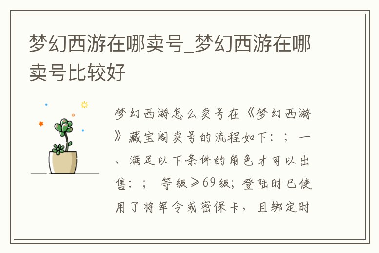 夢幻西游在哪賣號_夢幻西游在哪賣號比較好