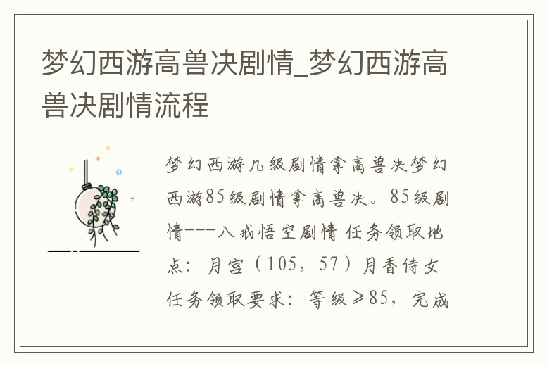 夢幻西游高獸決劇情_夢幻西游高獸決劇情流程