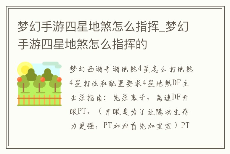 夢幻手游四星地煞怎么指揮_夢幻手游四星地煞怎么指揮的