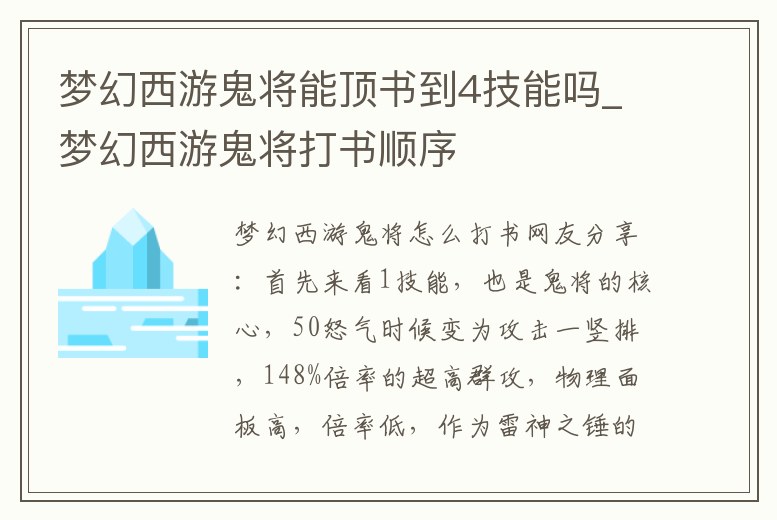 夢幻西游鬼將能頂書到4技能嗎_夢幻西游鬼將打書順序