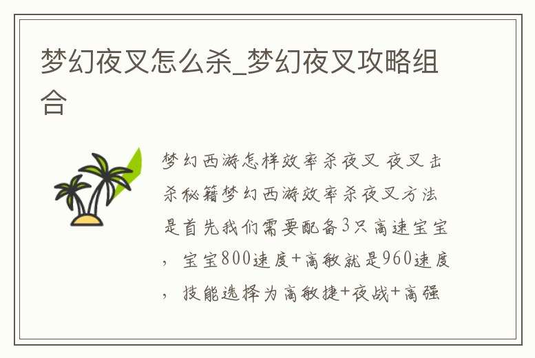 夢幻夜叉怎么殺_夢幻夜叉攻略組合