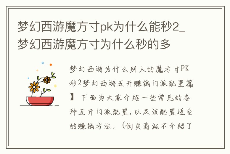 夢幻西游魔方寸pk為什么能秒2_夢幻西游魔方寸為什么秒的多