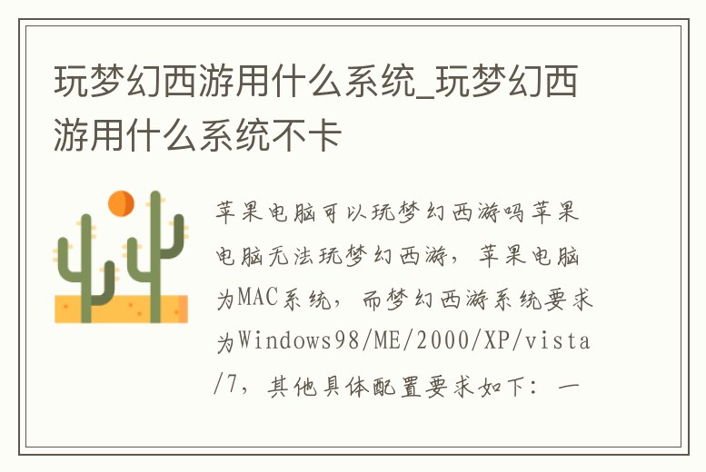 玩夢幻西游用什么系統_玩夢幻西游用什么系統不卡