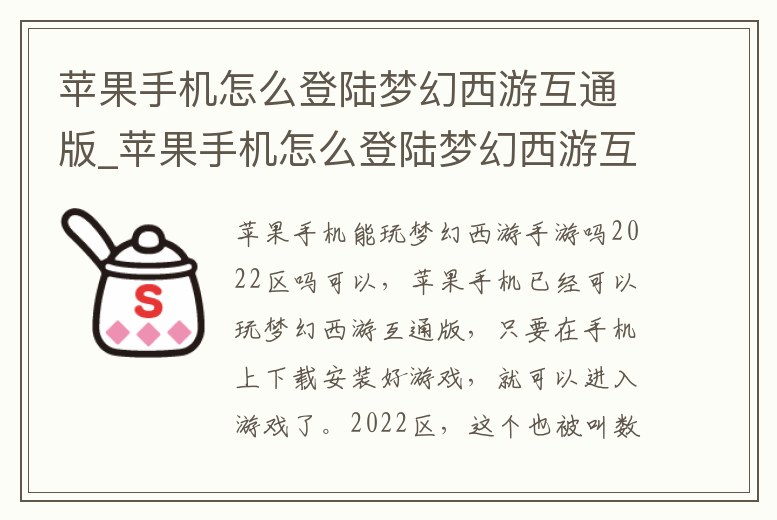 蘋果手機(jī)怎么登陸夢(mèng)幻西游互通版_蘋果手機(jī)怎么登陸夢(mèng)幻西游互通版游戲