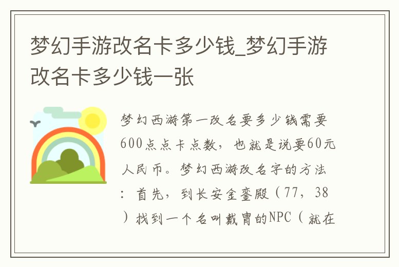 夢幻手游改名卡多少錢_夢幻手游改名卡多少錢一張