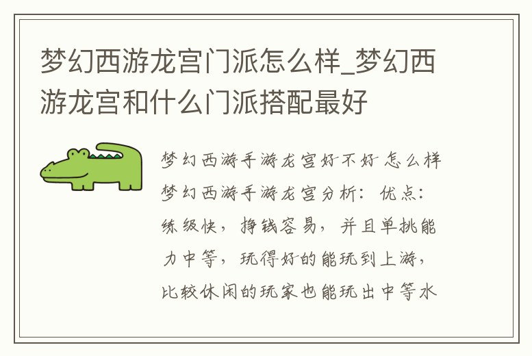 夢幻西游龍宮門派怎么樣_夢幻西游龍宮和什么門派搭配最好
