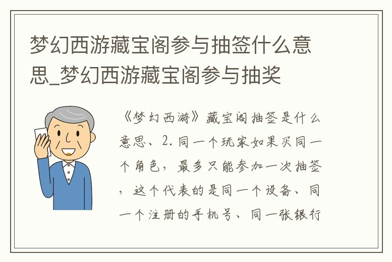 夢幻西游藏寶閣參與抽簽什么意思_夢幻西游藏寶閣參與抽獎(jiǎng)