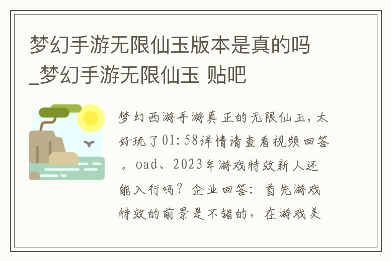 夢幻手游無限仙玉版本是真的嗎_夢幻手游無限仙玉 貼吧