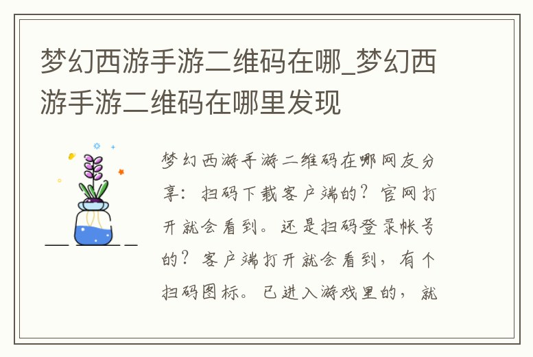 夢幻西游手游二維碼在哪_夢幻西游手游二維碼在哪里發現