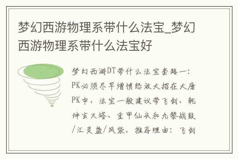 夢幻西游物理系帶什么法寶_夢幻西游物理系帶什么法寶好