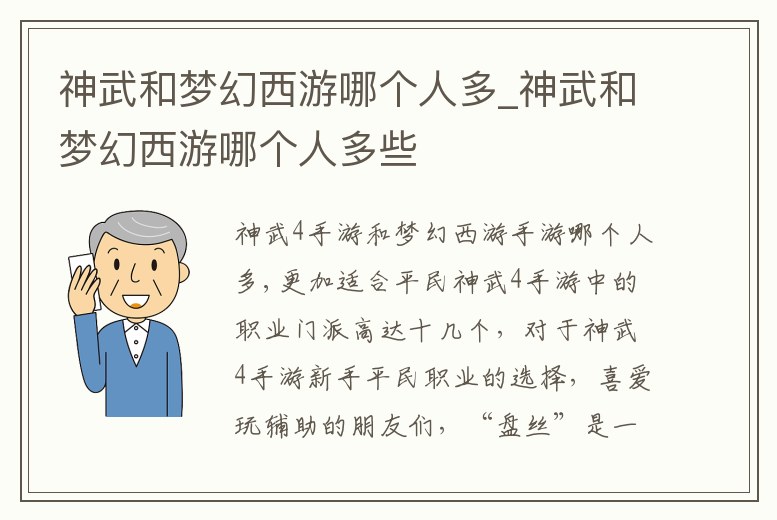神武和夢幻西游哪個人多_神武和夢幻西游哪個人多些