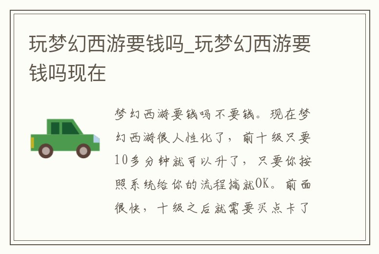 玩夢(mèng)幻西游要錢嗎_玩夢(mèng)幻西游要錢嗎現(xiàn)在