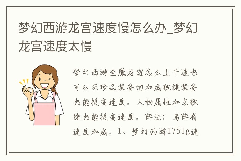 夢幻西游龍宮速度慢怎么辦_夢幻龍宮速度太慢