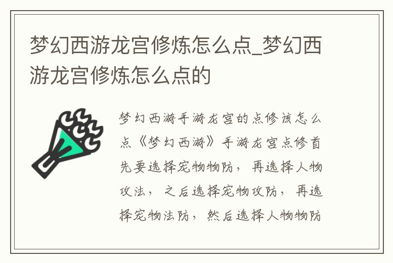 夢幻西游龍宮修煉怎么點_夢幻西游龍宮修煉怎么點的