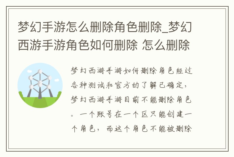 夢幻手游怎么刪除角色刪除_夢幻西游手游角色如何刪除 怎么刪除角色