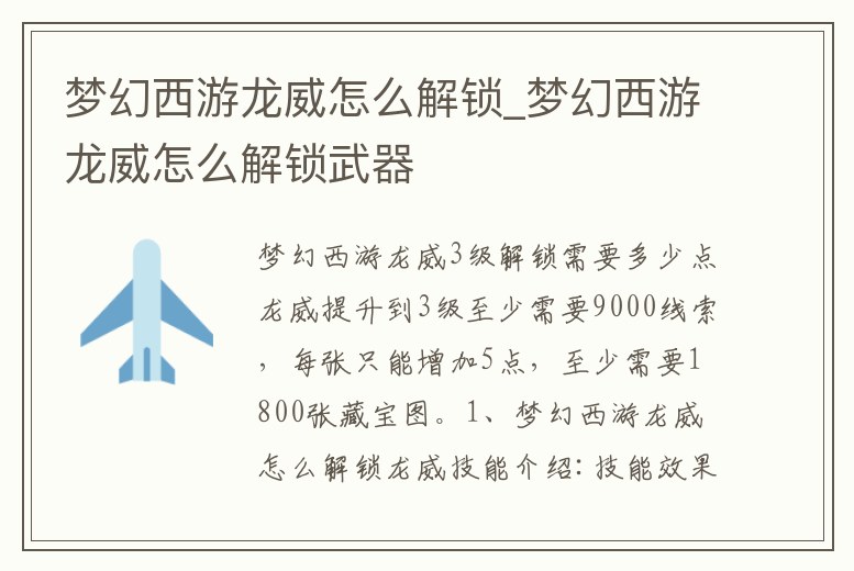 夢幻西游龍威怎么解鎖_夢幻西游龍威怎么解鎖武器