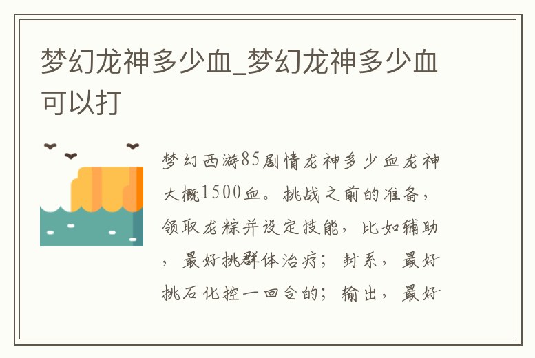 夢(mèng)幻龍神多少血_夢(mèng)幻龍神多少血可以打