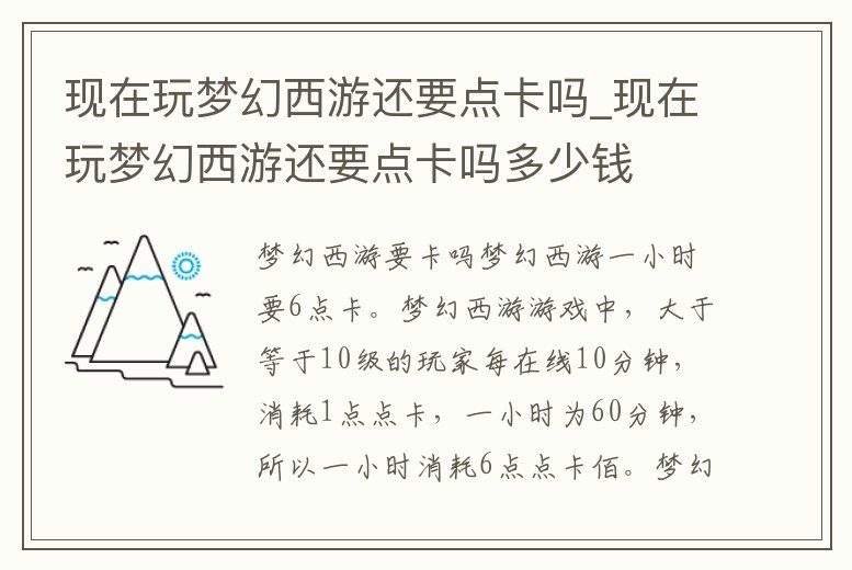 現在玩夢幻西游還要點卡嗎_現在玩夢幻西游還要點卡嗎多少錢