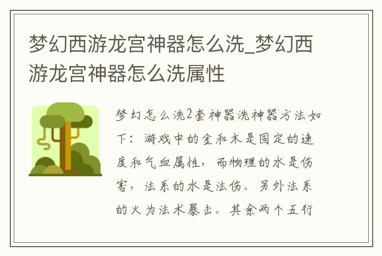 夢(mèng)幻西游龍宮神器怎么洗_夢(mèng)幻西游龍宮神器怎么洗屬性