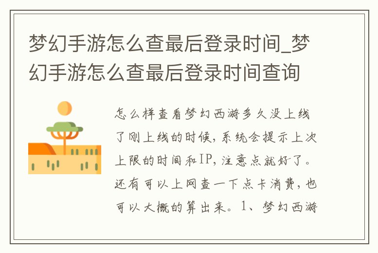 夢幻手游怎么查最后登錄時間_夢幻手游怎么查最后登錄時間查詢