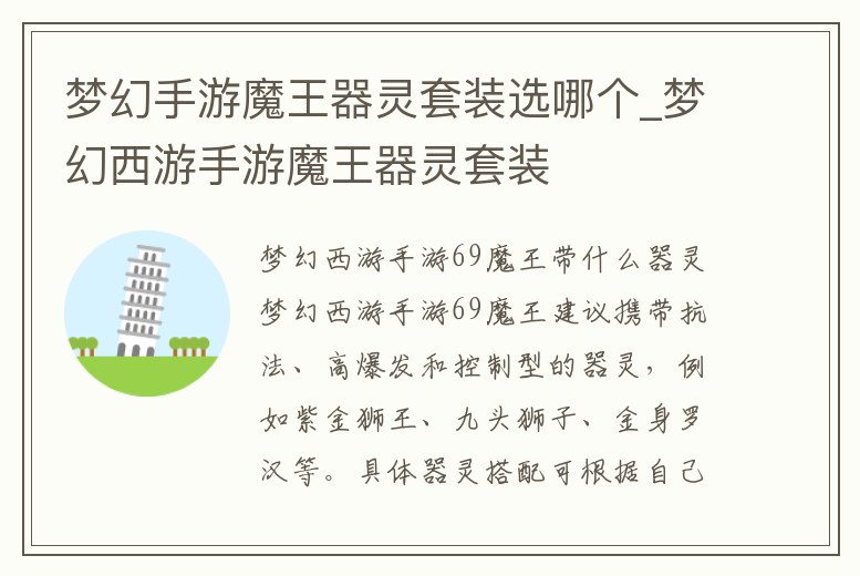 夢幻手游魔王器靈套裝選哪個_夢幻西游手游魔王器靈套裝
