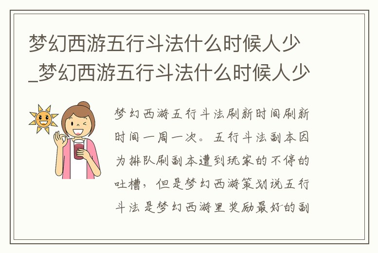 夢幻西游五行斗法什么時候人少_夢幻西游五行斗法什么時候人少了